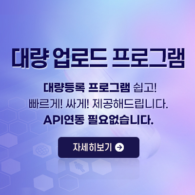 대량 업로드 프로그램