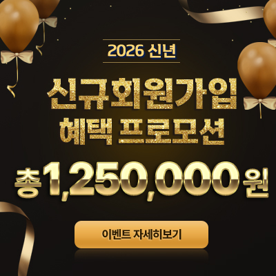 신규회원가입 이벤트