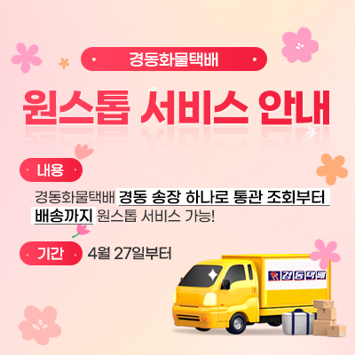 경동화물택배