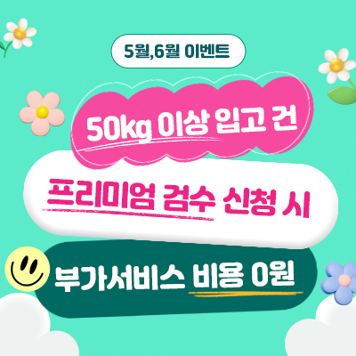 5월,6월 이벤트